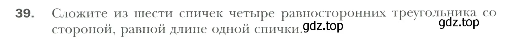 Условие номер 39 (страница 10) гдз по математике 6 класс Мерзляк, Полонский, учебник