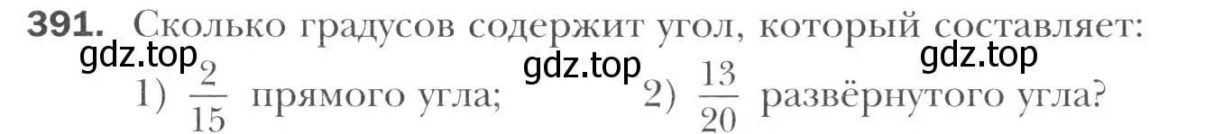 Условие номер 391 (страница 78) гдз по математике 6 класс Мерзляк, Полонский, учебник