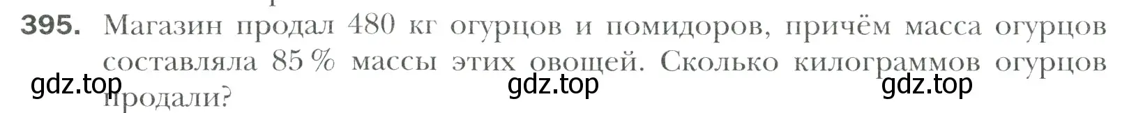 Условие номер 395 (страница 78) гдз по математике 6 класс Мерзляк, Полонский, учебник