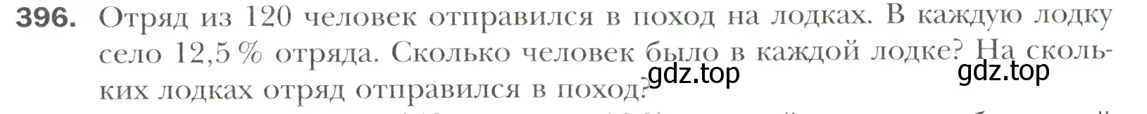 Условие номер 396 (страница 79) гдз по математике 6 класс Мерзляк, Полонский, учебник