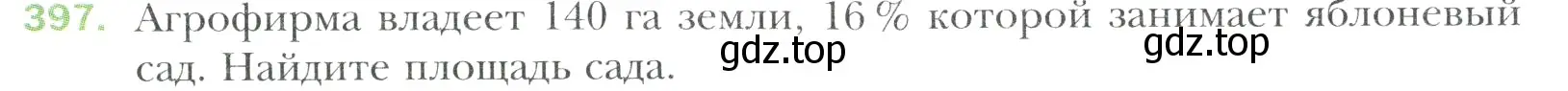 Условие номер 397 (страница 79) гдз по математике 6 класс Мерзляк, Полонский, учебник