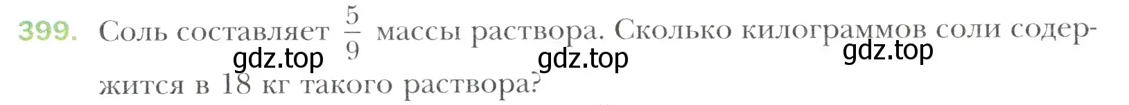 Условие номер 399 (страница 79) гдз по математике 6 класс Мерзляк, Полонский, учебник