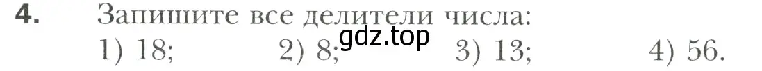 Условие номер 4 (страница 7) гдз по математике 6 класс Мерзляк, Полонский, учебник