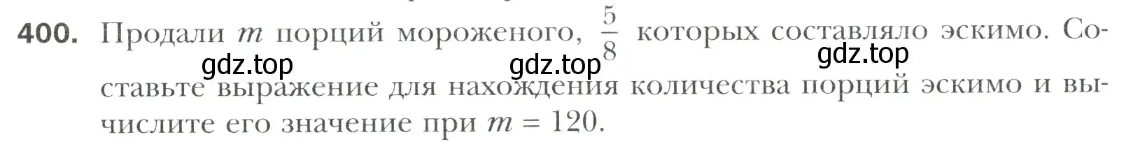 Условие номер 400 (страница 79) гдз по математике 6 класс Мерзляк, Полонский, учебник