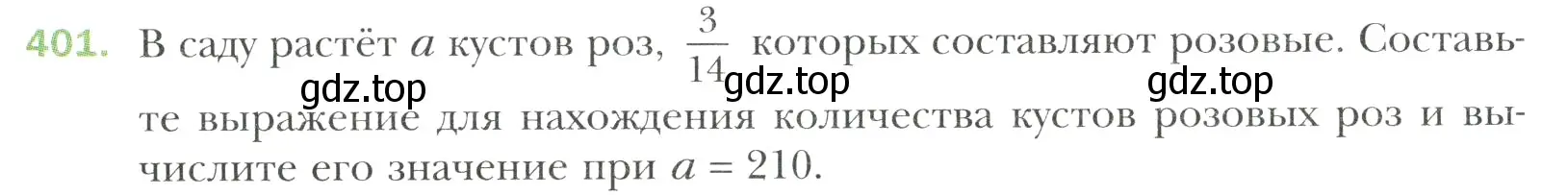 Условие номер 401 (страница 79) гдз по математике 6 класс Мерзляк, Полонский, учебник