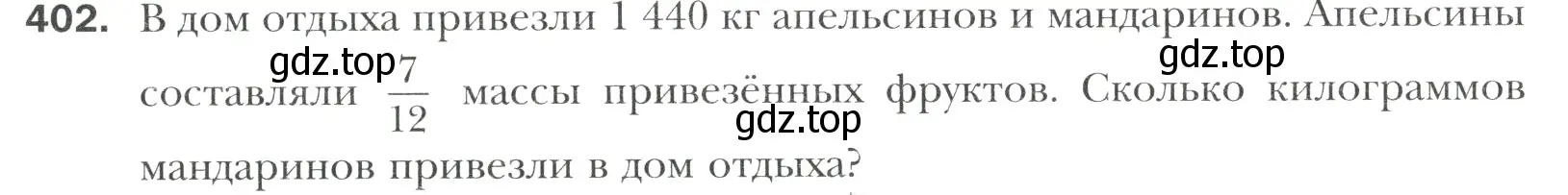 Условие номер 402 (страница 79) гдз по математике 6 класс Мерзляк, Полонский, учебник