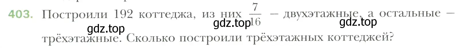 Условие номер 403 (страница 79) гдз по математике 6 класс Мерзляк, Полонский, учебник