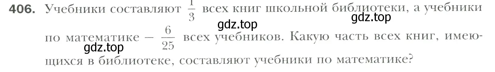 Условие номер 406 (страница 79) гдз по математике 6 класс Мерзляк, Полонский, учебник