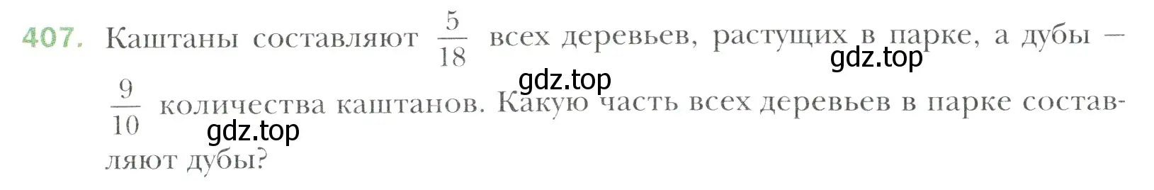 Условие номер 407 (страница 79) гдз по математике 6 класс Мерзляк, Полонский, учебник