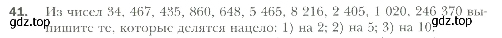 Условие номер 41 (страница 12) гдз по математике 6 класс Мерзляк, Полонский, учебник