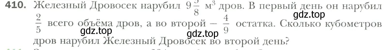 Условие номер 410 (страница 80) гдз по математике 6 класс Мерзляк, Полонский, учебник