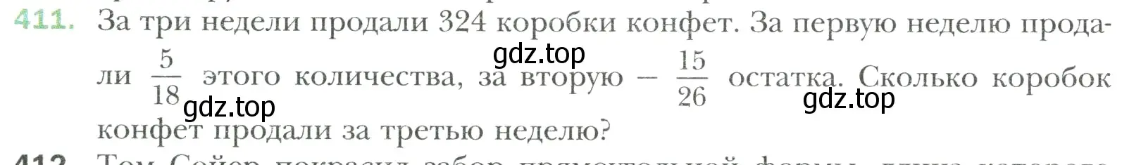 Условие номер 411 (страница 80) гдз по математике 6 класс Мерзляк, Полонский, учебник