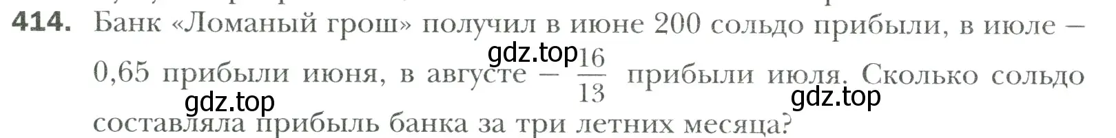 Условие номер 414 (страница 80) гдз по математике 6 класс Мерзляк, Полонский, учебник