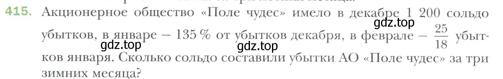 Условие номер 415 (страница 80) гдз по математике 6 класс Мерзляк, Полонский, учебник