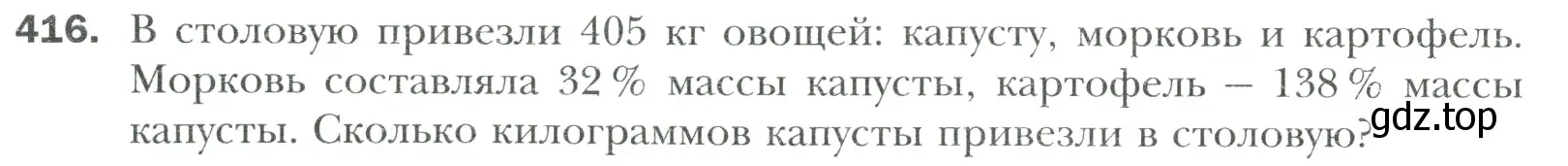 Условие номер 416 (страница 80) гдз по математике 6 класс Мерзляк, Полонский, учебник