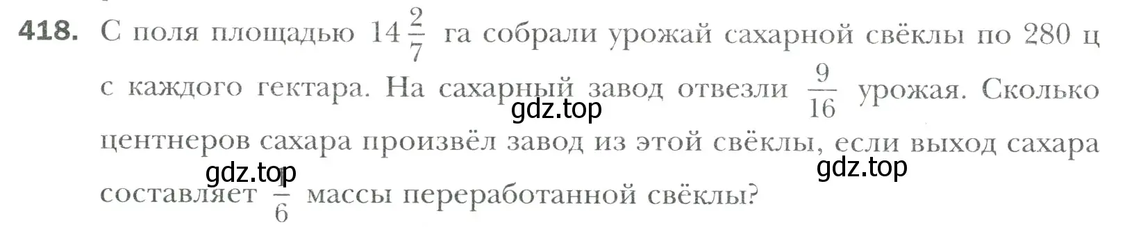 Условие номер 418 (страница 81) гдз по математике 6 класс Мерзляк, Полонский, учебник