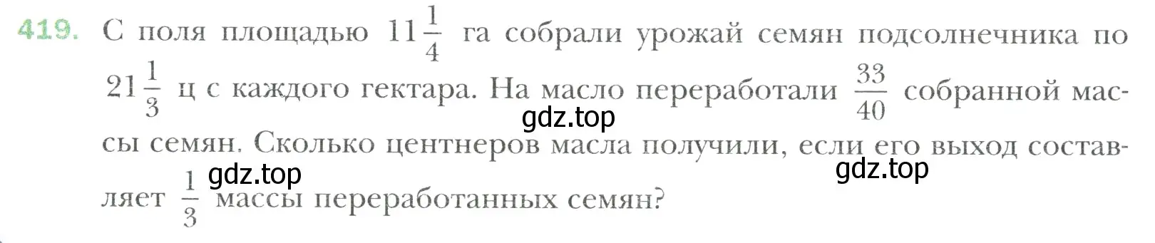 Условие номер 419 (страница 81) гдз по математике 6 класс Мерзляк, Полонский, учебник