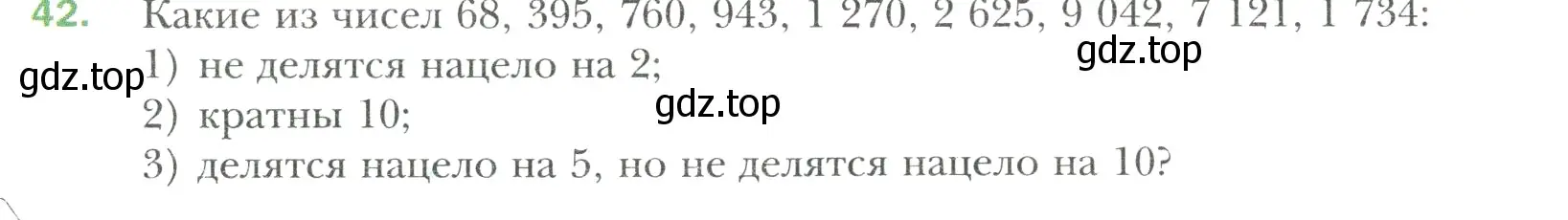 Условие номер 42 (страница 12) гдз по математике 6 класс Мерзляк, Полонский, учебник