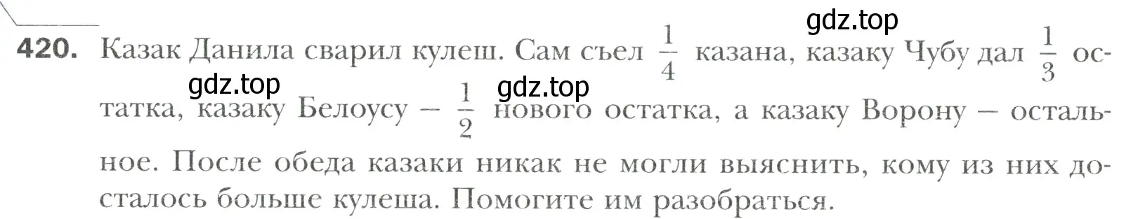 Условие номер 420 (страница 81) гдз по математике 6 класс Мерзляк, Полонский, учебник