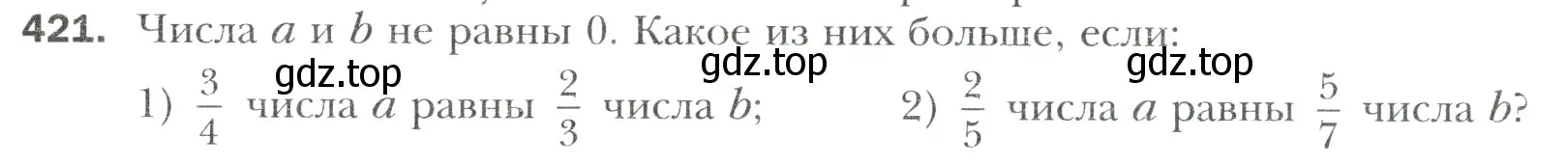 Условие номер 421 (страница 81) гдз по математике 6 класс Мерзляк, Полонский, учебник