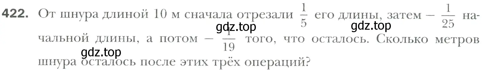 Условие номер 422 (страница 81) гдз по математике 6 класс Мерзляк, Полонский, учебник