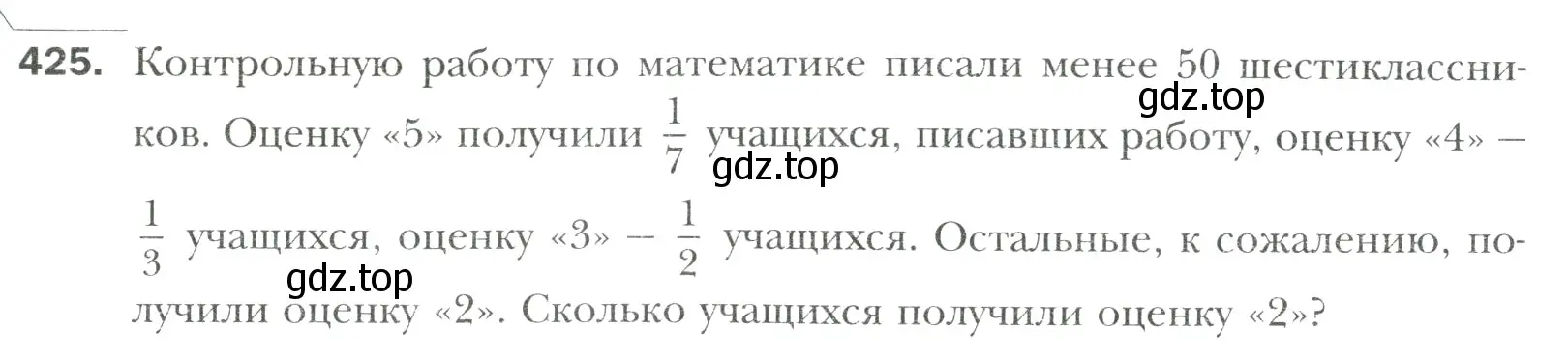 Условие номер 425 (страница 81) гдз по математике 6 класс Мерзляк, Полонский, учебник