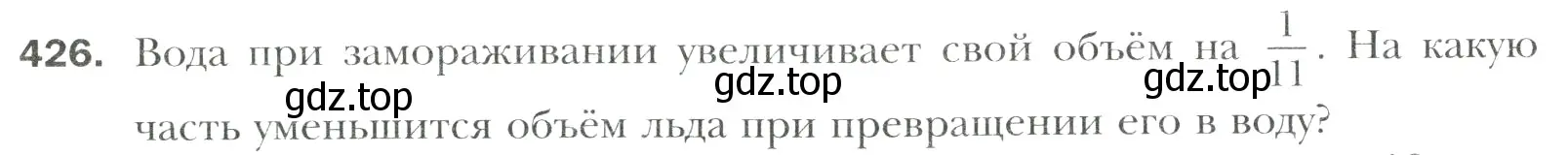 Условие номер 426 (страница 82) гдз по математике 6 класс Мерзляк, Полонский, учебник