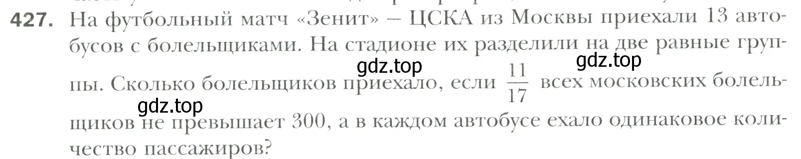 Условие номер 427 (страница 82) гдз по математике 6 класс Мерзляк, Полонский, учебник