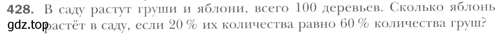 Условие номер 428 (страница 82) гдз по математике 6 класс Мерзляк, Полонский, учебник