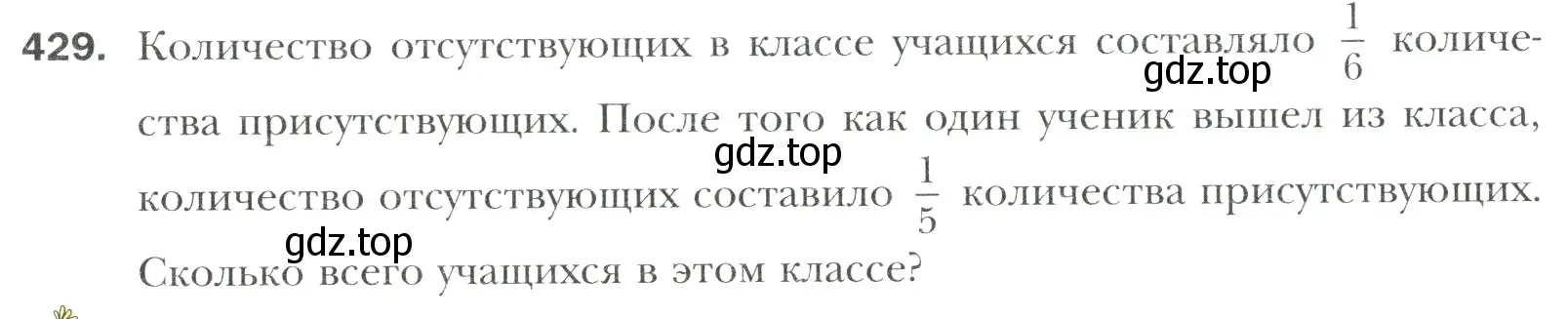 Условие номер 429 (страница 82) гдз по математике 6 класс Мерзляк, Полонский, учебник