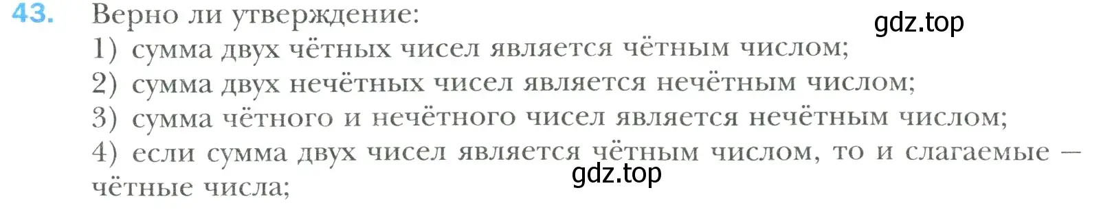 Условие номер 43 (страница 12) гдз по математике 6 класс Мерзляк, Полонский, учебник