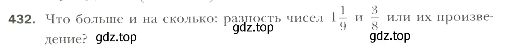 Условие номер 432 (страница 82) гдз по математике 6 класс Мерзляк, Полонский, учебник