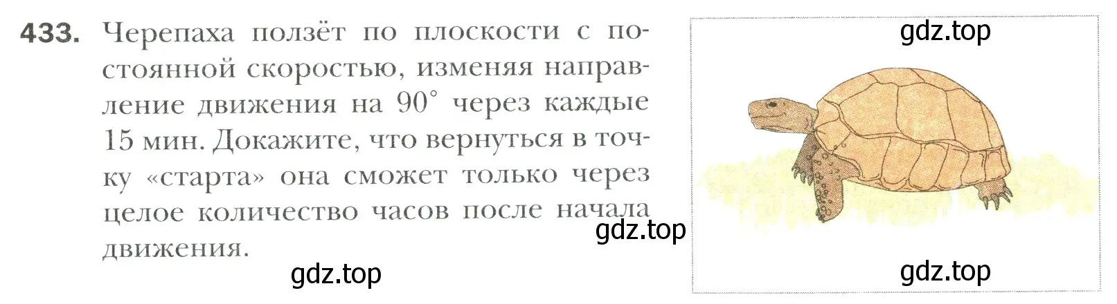 Условие номер 433 (страница 82) гдз по математике 6 класс Мерзляк, Полонский, учебник