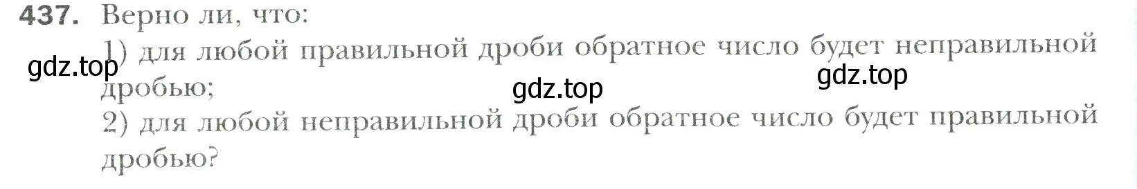 Условие номер 437 (страница 84) гдз по математике 6 класс Мерзляк, Полонский, учебник