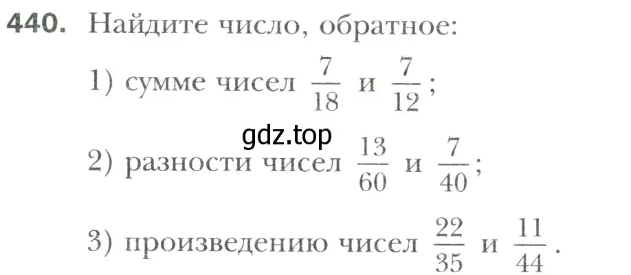 Условие номер 440 (страница 85) гдз по математике 6 класс Мерзляк, Полонский, учебник