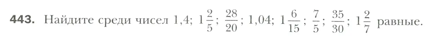 Условие номер 443 (страница 85) гдз по математике 6 класс Мерзляк, Полонский, учебник