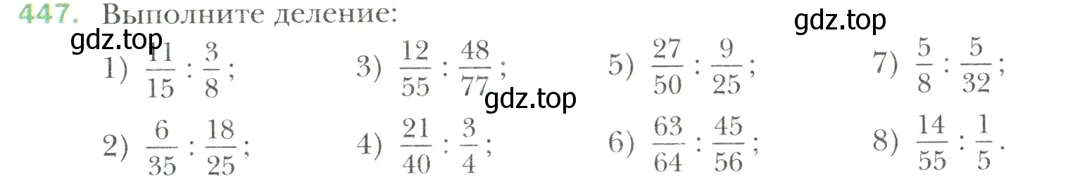 Условие номер 447 (страница 88) гдз по математике 6 класс Мерзляк, Полонский, учебник