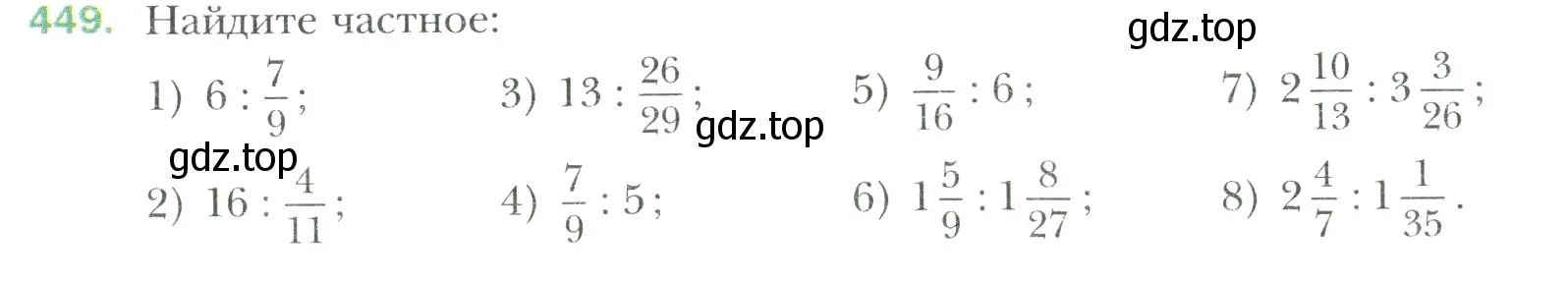 Условие номер 449 (страница 88) гдз по математике 6 класс Мерзляк, Полонский, учебник