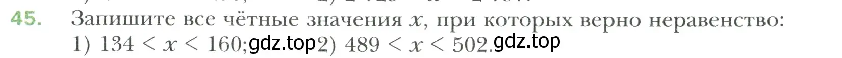 Условие номер 45 (страница 13) гдз по математике 6 класс Мерзляк, Полонский, учебник