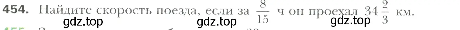 Условие номер 454 (страница 89) гдз по математике 6 класс Мерзляк, Полонский, учебник