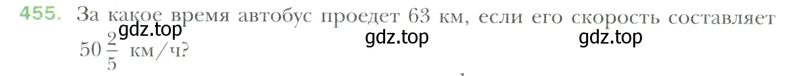 Условие номер 455 (страница 89) гдз по математике 6 класс Мерзляк, Полонский, учебник