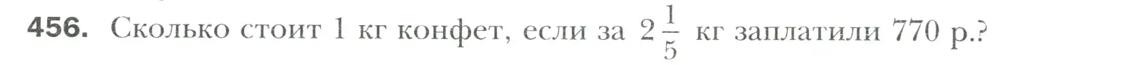 Условие номер 456 (страница 89) гдз по математике 6 класс Мерзляк, Полонский, учебник