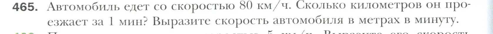 Условие номер 465 (страница 90) гдз по математике 6 класс Мерзляк, Полонский, учебник