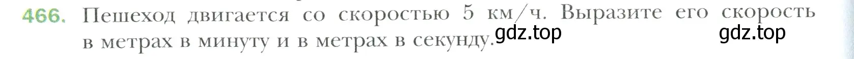 Условие номер 466 (страница 90) гдз по математике 6 класс Мерзляк, Полонский, учебник