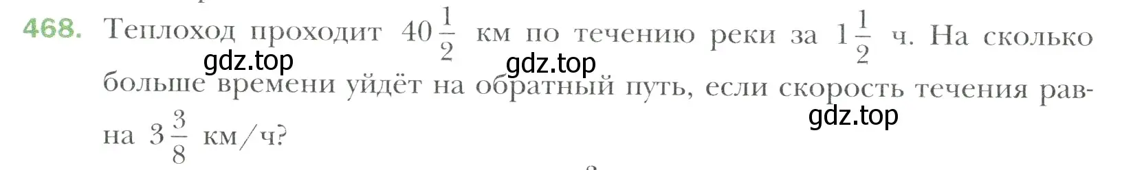 Условие номер 468 (страница 91) гдз по математике 6 класс Мерзляк, Полонский, учебник