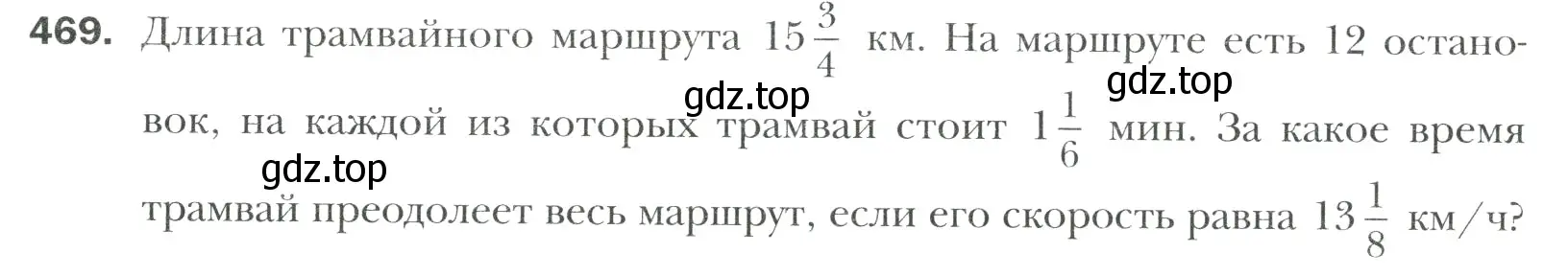 Условие номер 469 (страница 91) гдз по математике 6 класс Мерзляк, Полонский, учебник