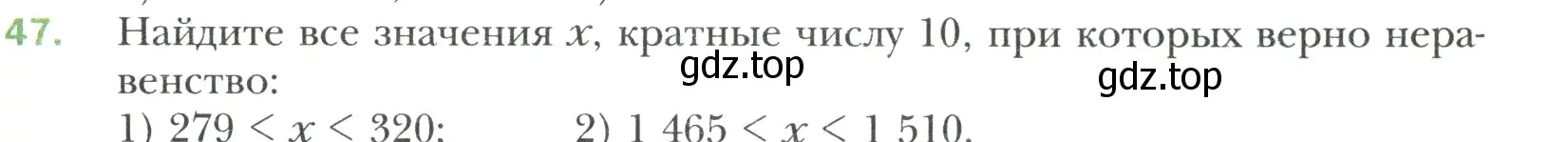 Условие номер 47 (страница 13) гдз по математике 6 класс Мерзляк, Полонский, учебник