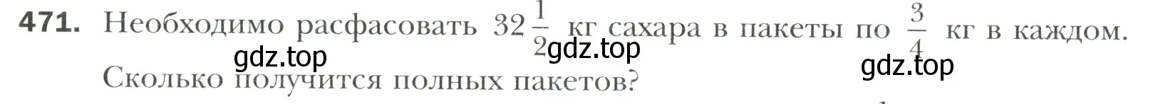 Условие номер 471 (страница 91) гдз по математике 6 класс Мерзляк, Полонский, учебник