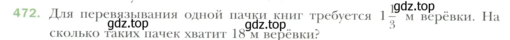 Условие номер 472 (страница 91) гдз по математике 6 класс Мерзляк, Полонский, учебник