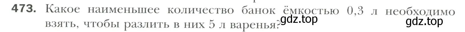 Условие номер 473 (страница 91) гдз по математике 6 класс Мерзляк, Полонский, учебник